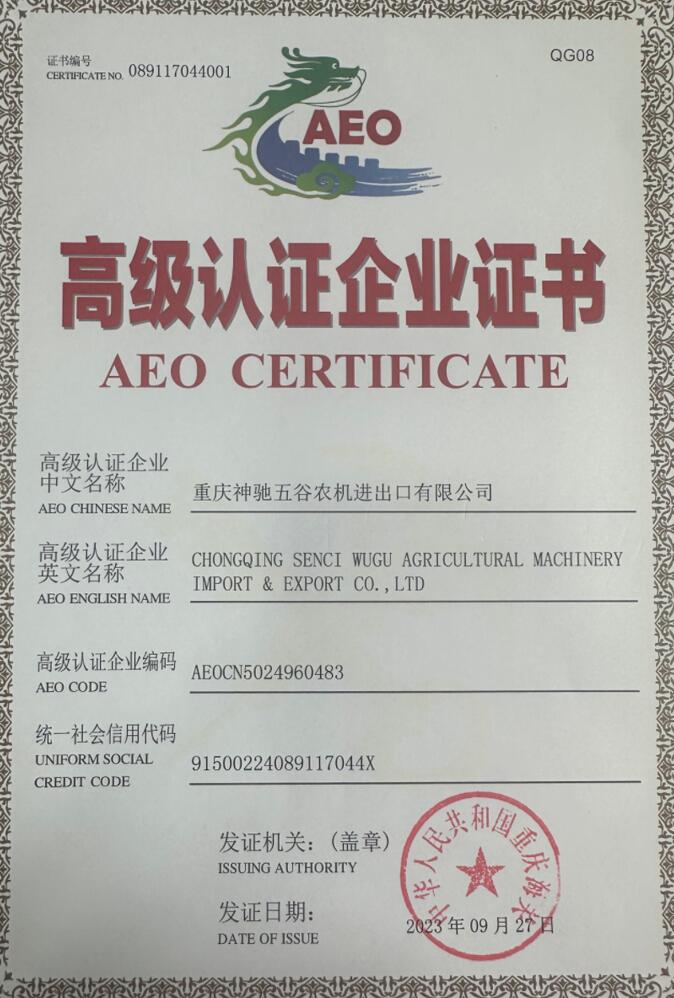 AEO高級認證企業證書.jpg